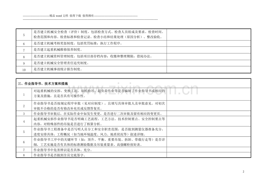 施工机具专项检查.doc_第2页