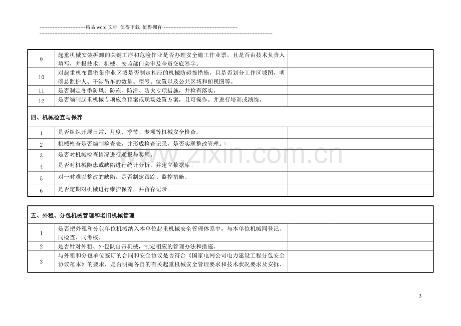 施工机具专项检查.doc_第3页