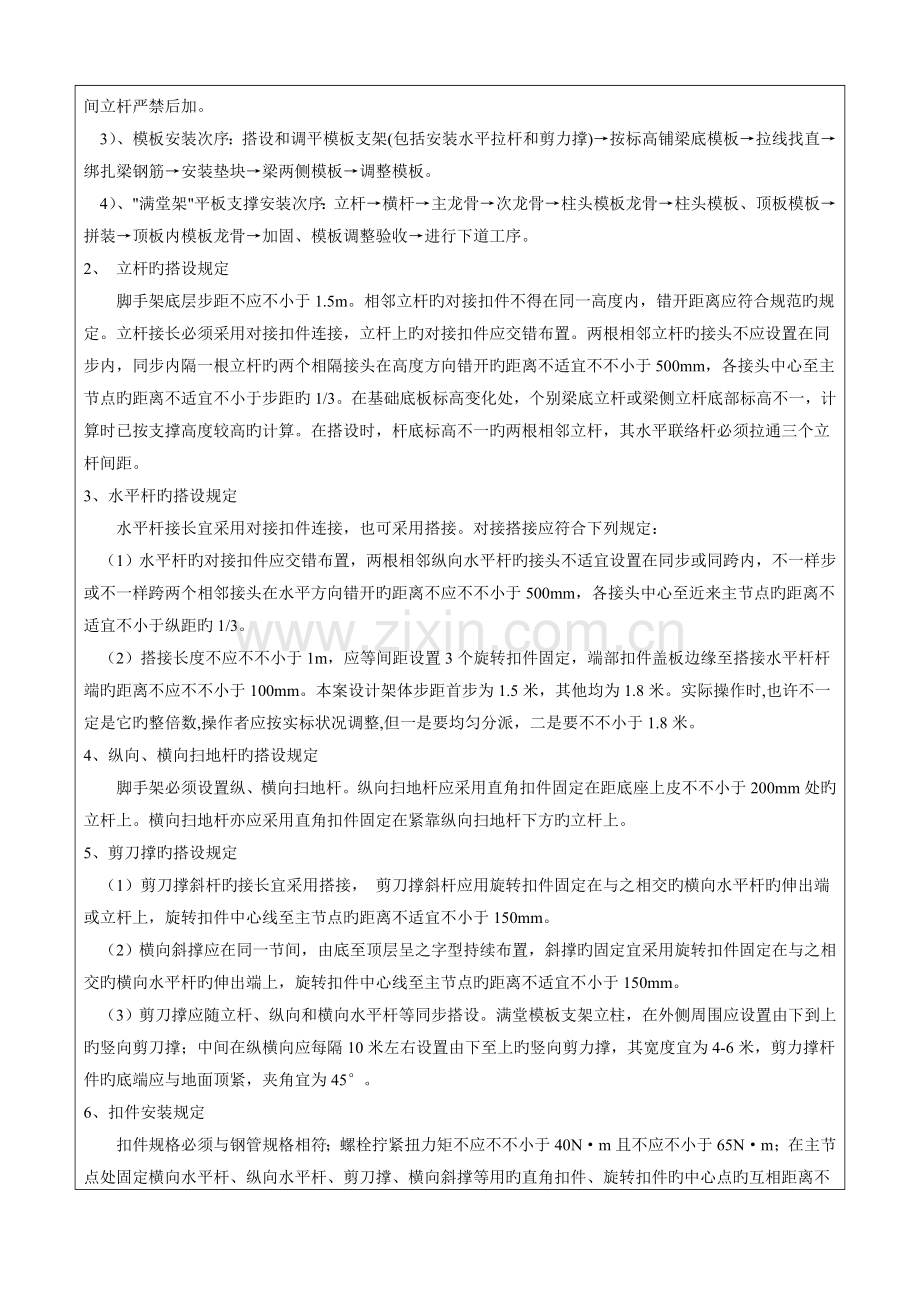 模板专项施工方案交底.doc_第2页