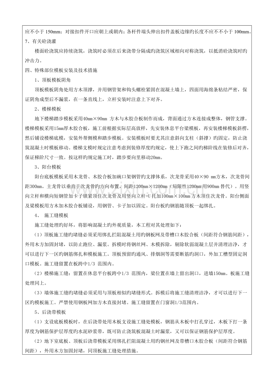 模板专项施工方案交底.doc_第3页