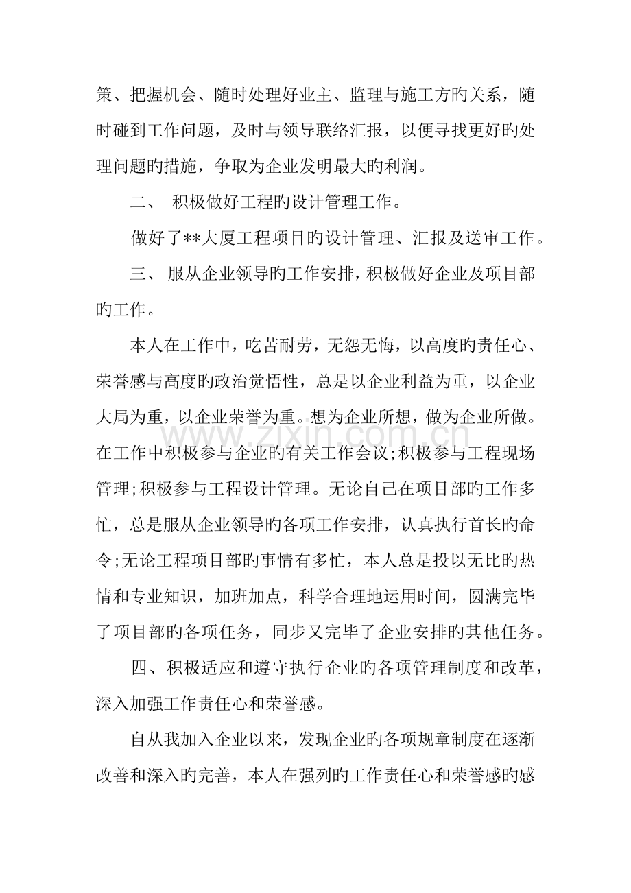 项目设计师工作计划.docx_第3页