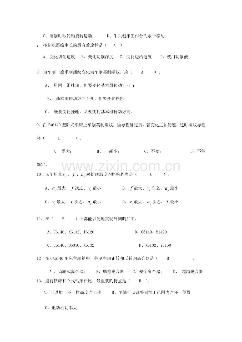 机械制造技术基础期末考试试卷及答案.doc_第3页