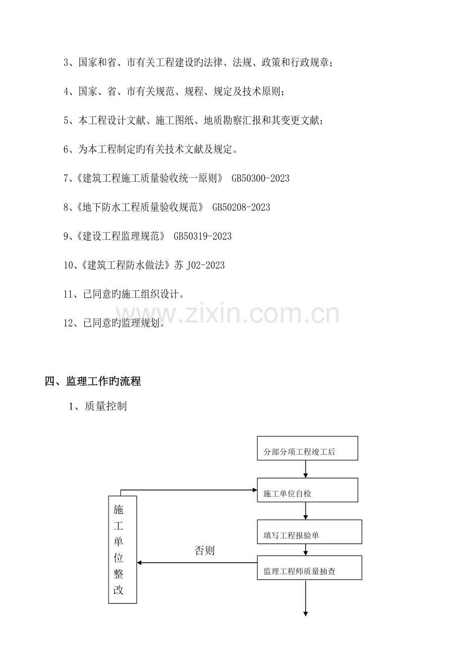 防水监理细则.doc_第3页