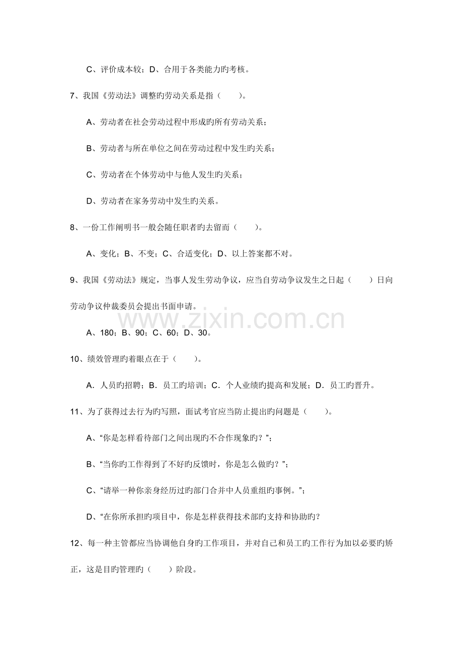 2023年助理人力资源管理师考试模拟习题及答案.doc_第2页