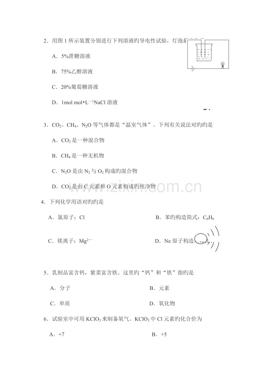 2023年6月广东化学学业水平考试试卷.doc_第2页