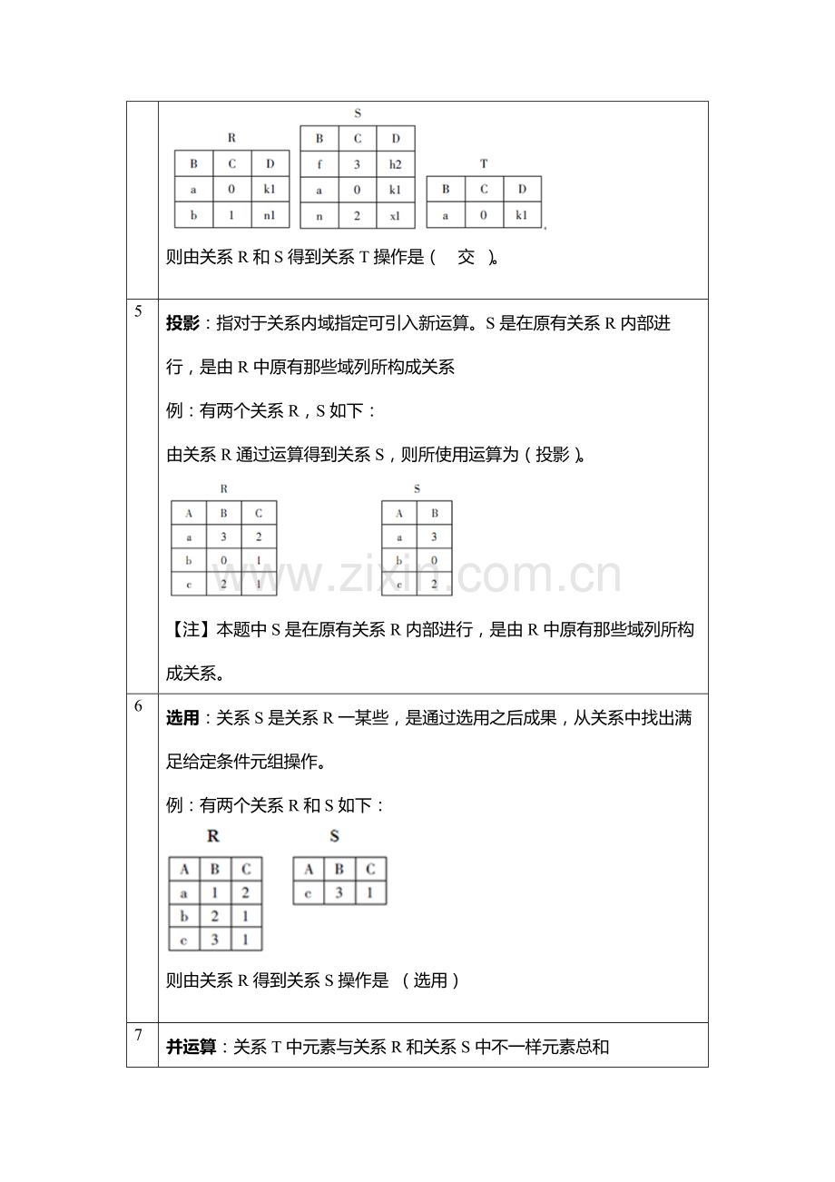 2023年计算机二级关系代数运算.docx_第3页