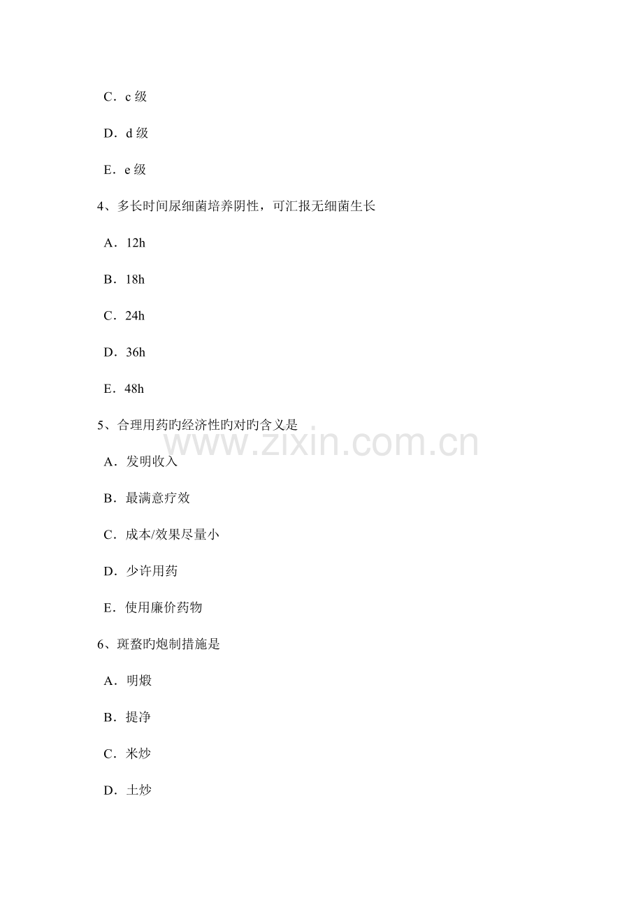 北京下半年临床医学检验技术中级相关专业知识考试试题.docx_第2页