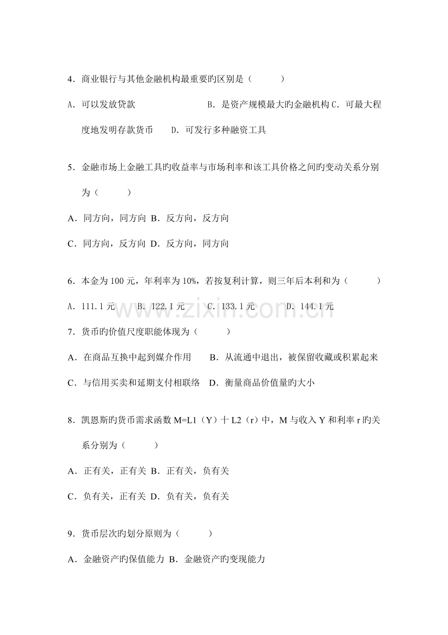 2023年春季博罗电大货币银行学试题.doc_第3页