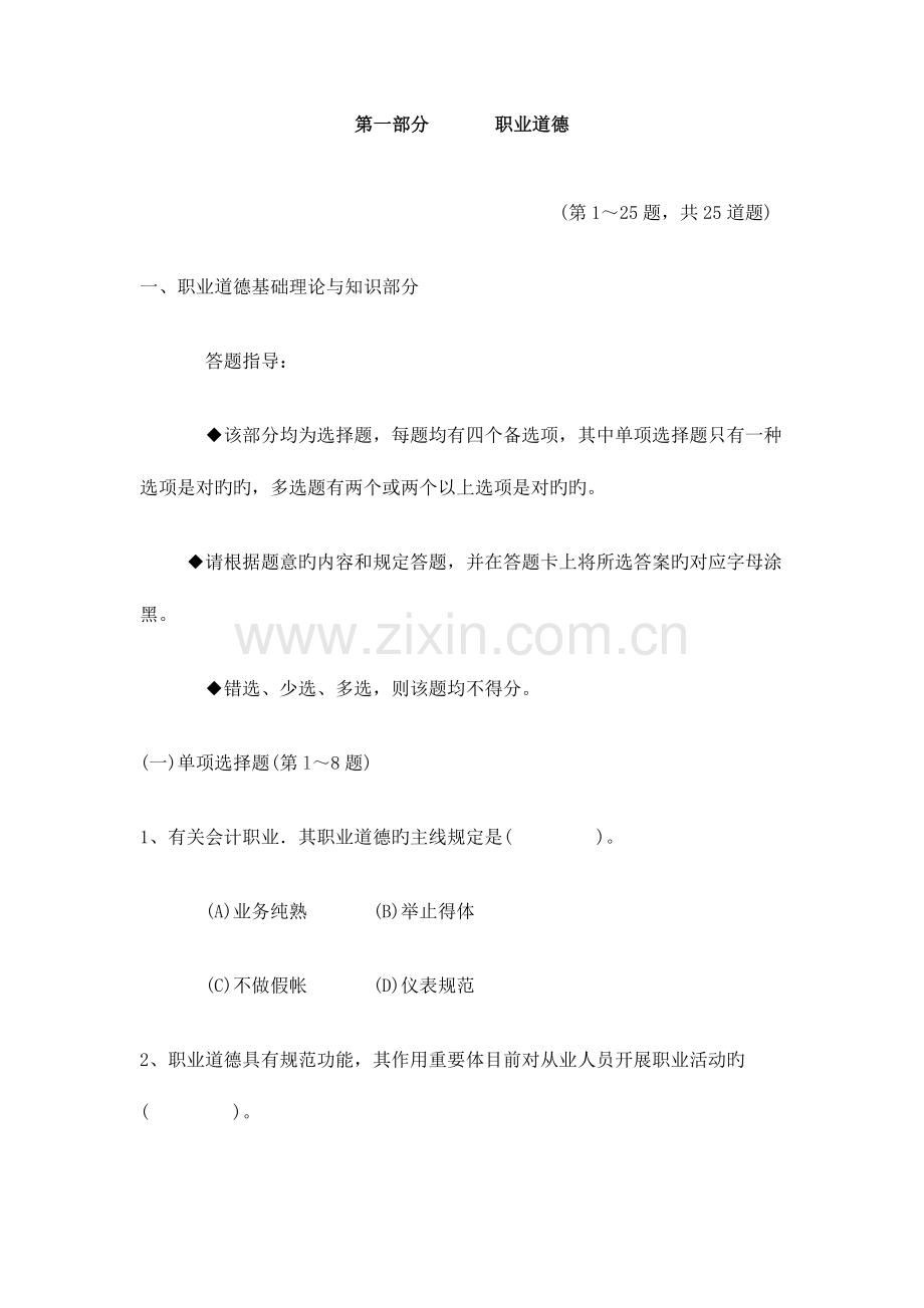 2023年人力资源管理师二级模拟试题.doc_第2页