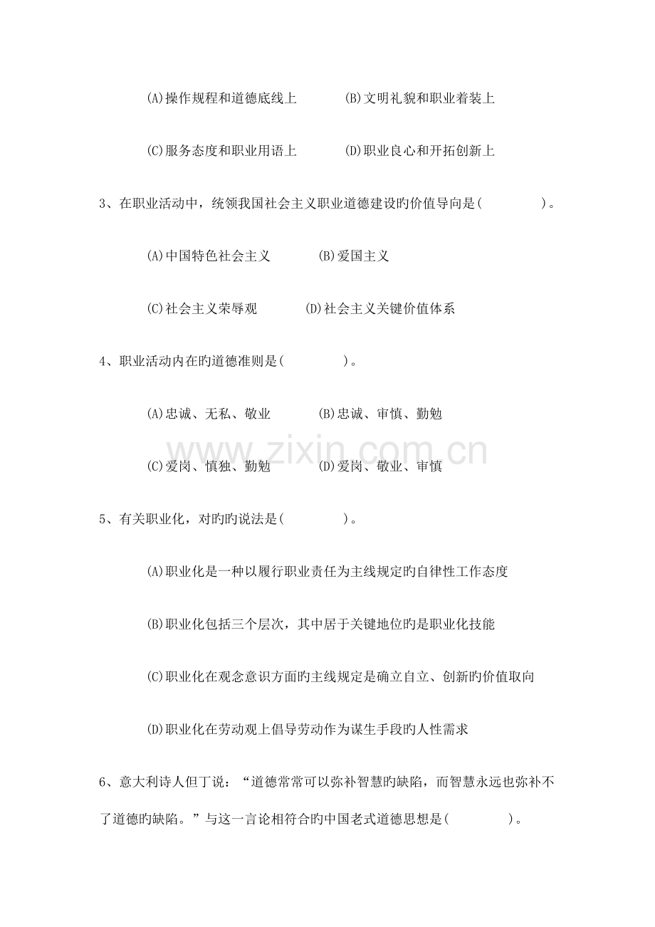 2023年人力资源管理师二级模拟试题.doc_第3页