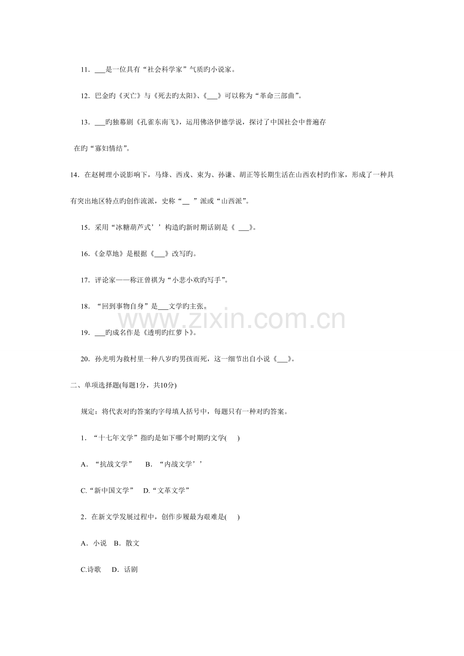 2023年电大中国文学通论形成性考核册参考答案.doc_第2页