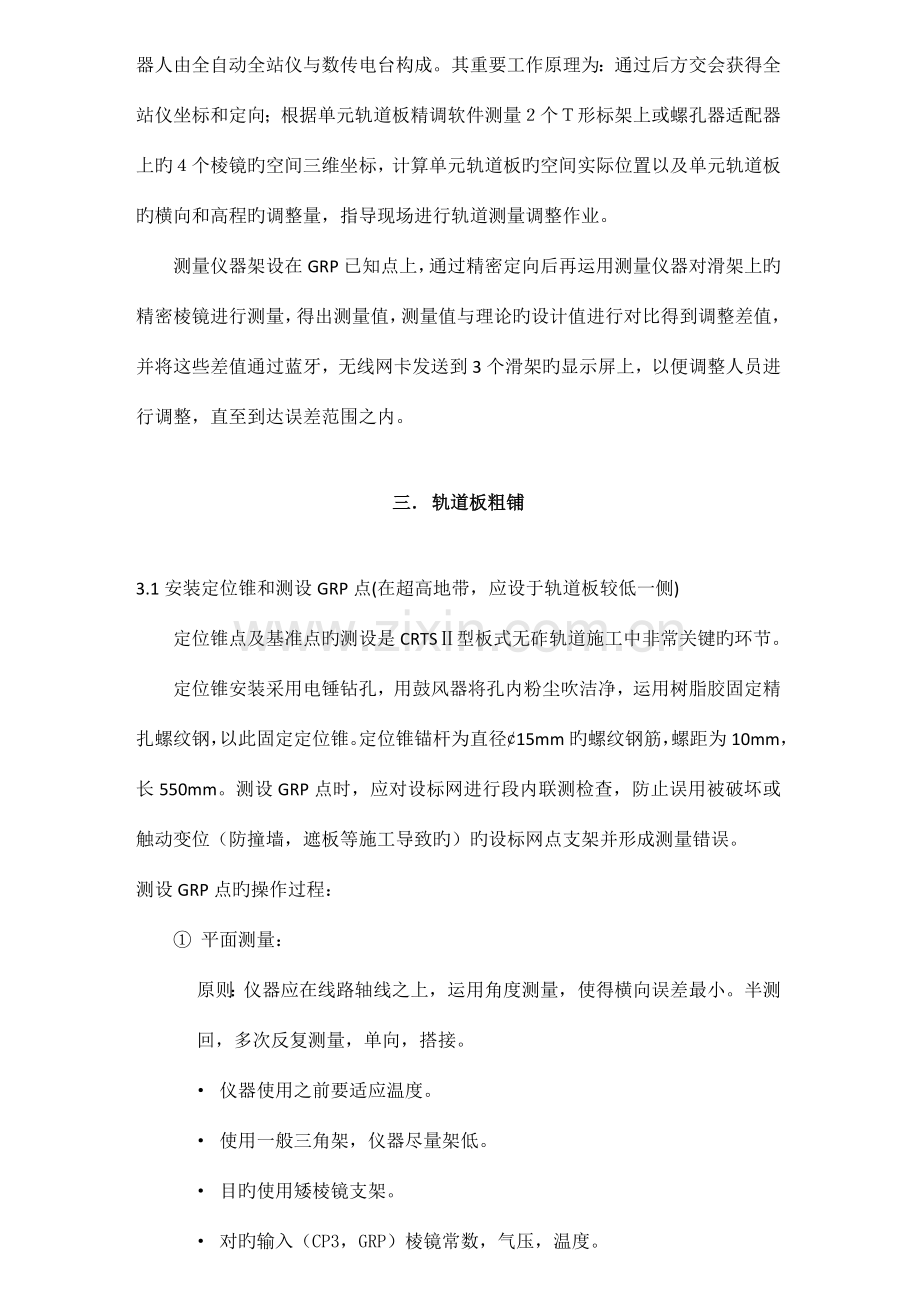 轨道板精调技术总结.doc_第2页