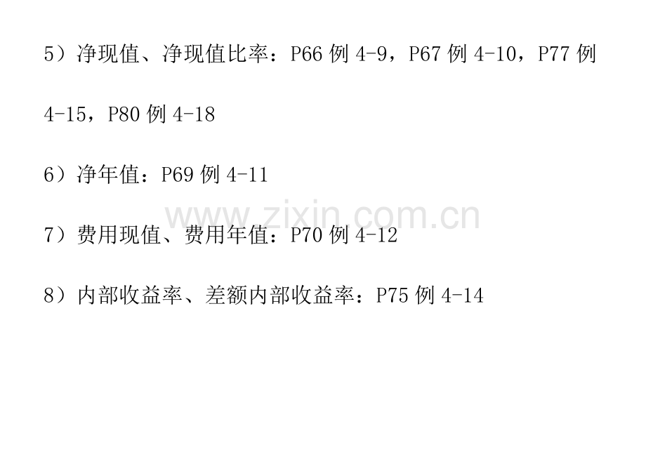 工程经济学课堂练习题.doc_第2页