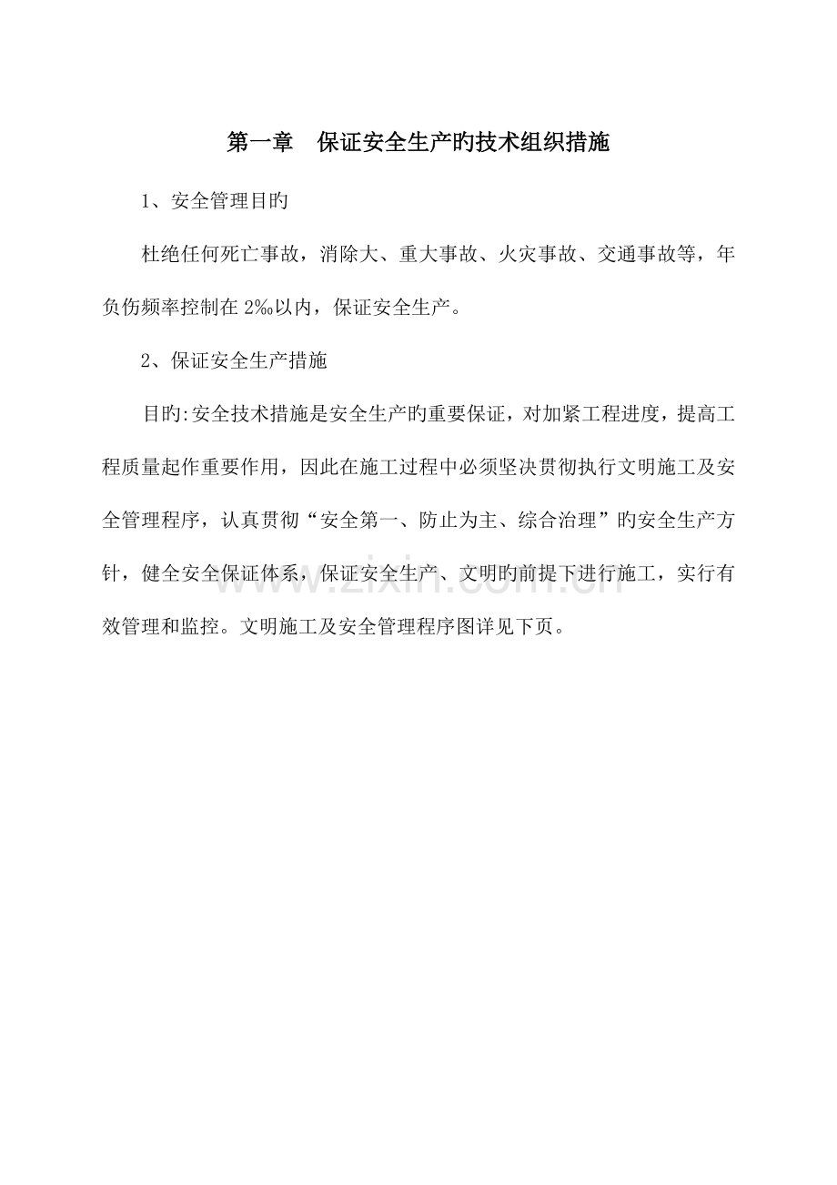 现场管理网络及安全技术措施方案.doc_第3页