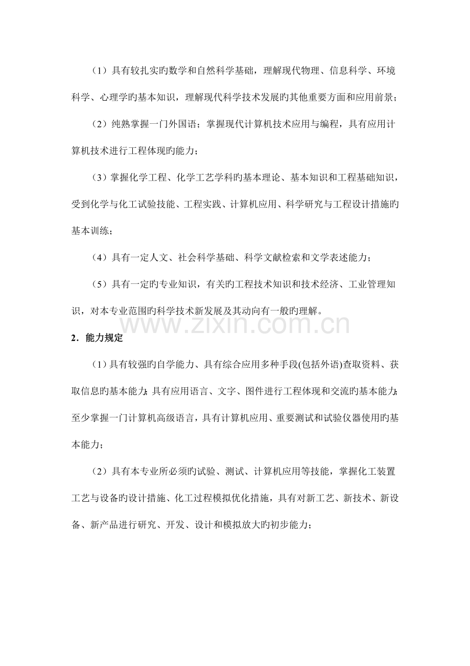 化学工程与工艺专业培养方案.doc_第2页