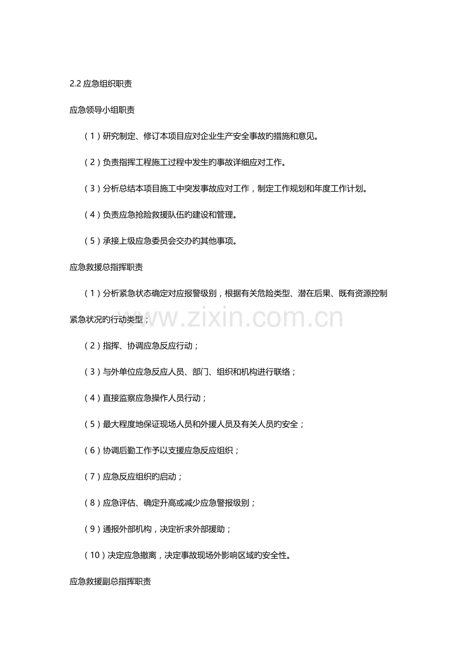 2023年工程安全专项应急预案.docx_第3页