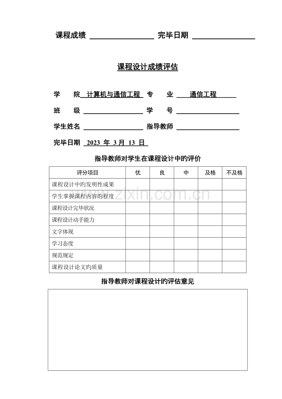 使用频率采样法设计的频率采样型FIR滤波器课程设计.doc_第2页