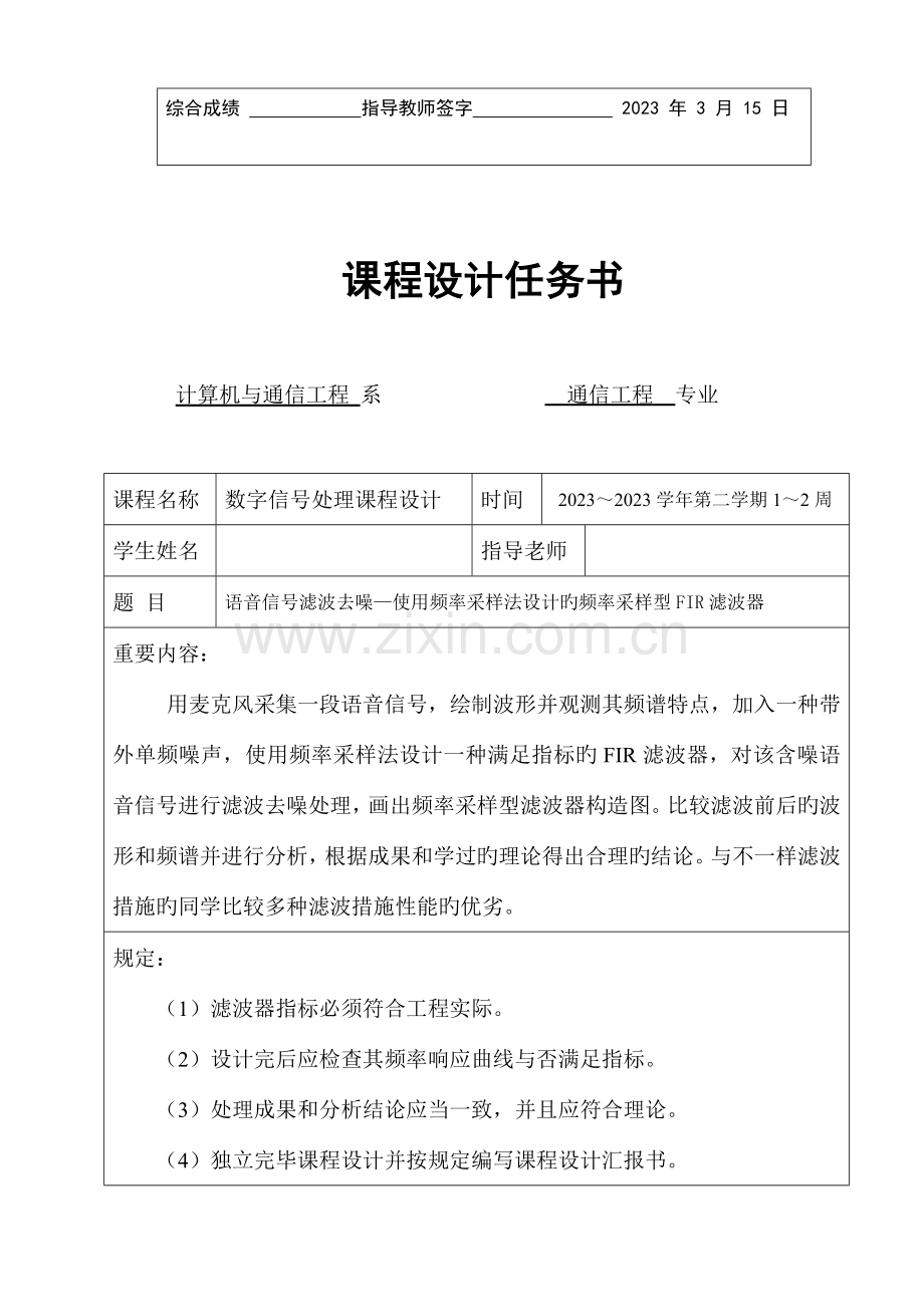 使用频率采样法设计的频率采样型FIR滤波器课程设计.doc_第3页