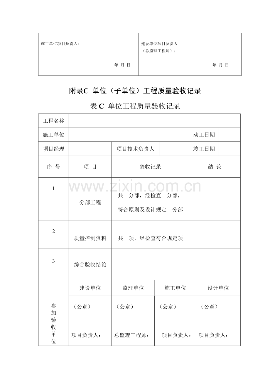 工业金属管道工程施工质量验收规范中的表格.doc_第2页