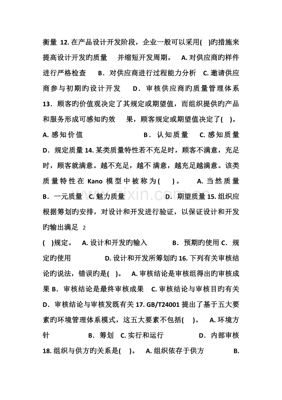 质量工程师综合知识(中级).doc_第3页