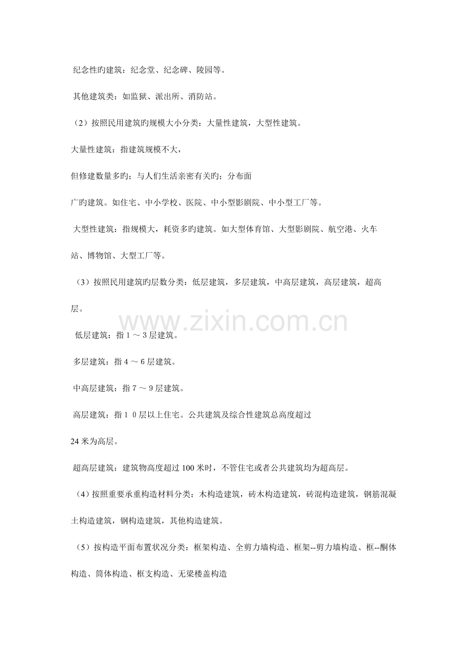 2023年建筑工程管理助理工程师考试复习.doc_第3页