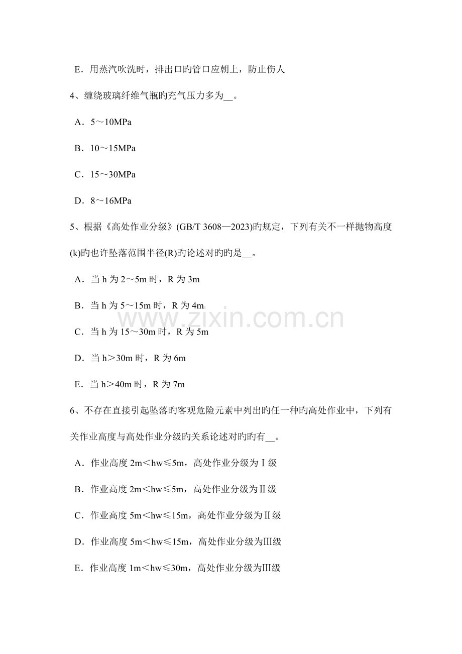 2023年吉林省A类信息安全员考试试题.docx_第2页