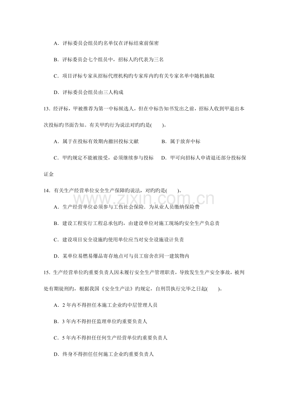 2023年二级建造师法规真题及答案.doc_第3页