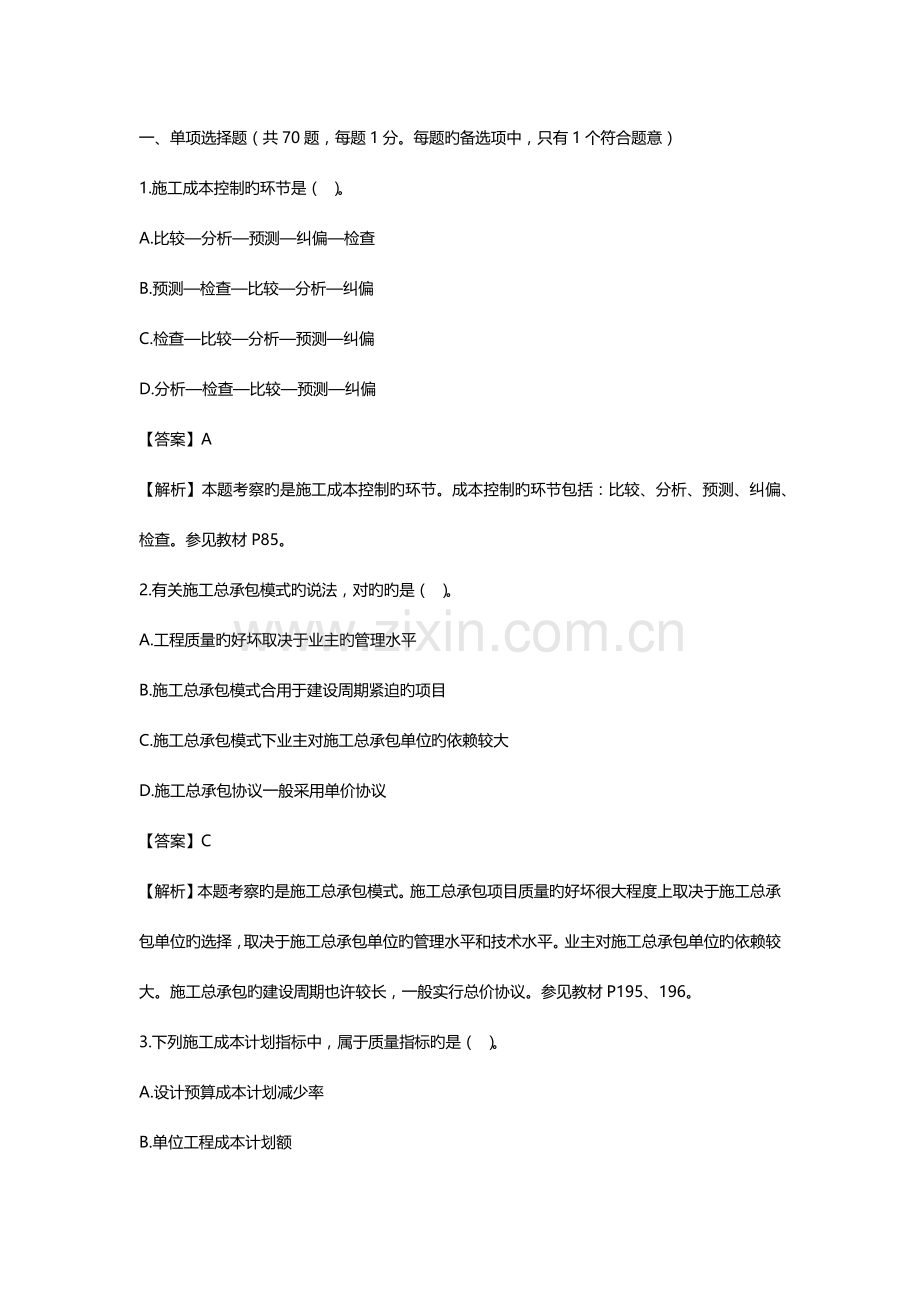 2023年二级建造师施工管理真题及答案解析汇编.docx_第1页