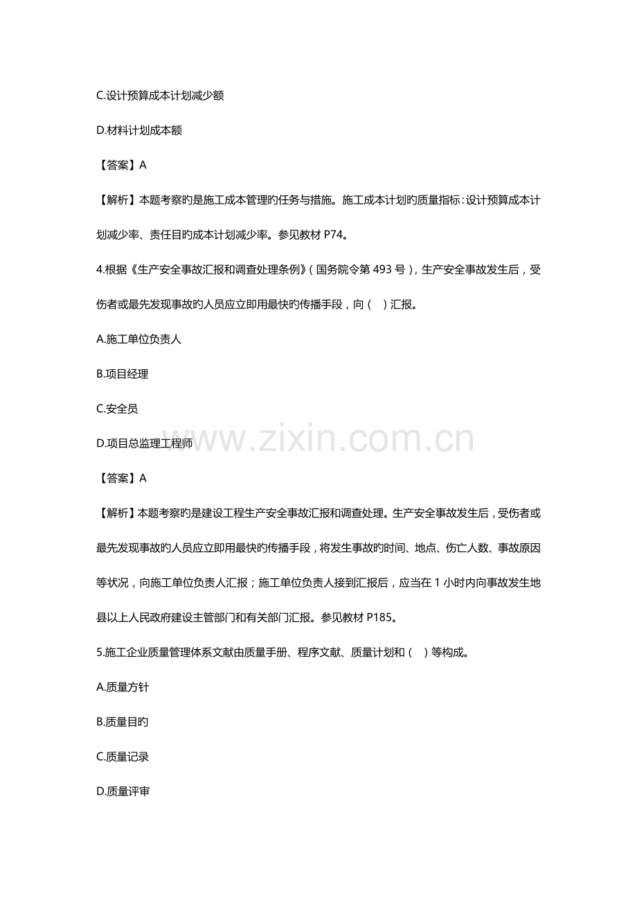 2023年二级建造师施工管理真题及答案解析汇编.docx_第2页