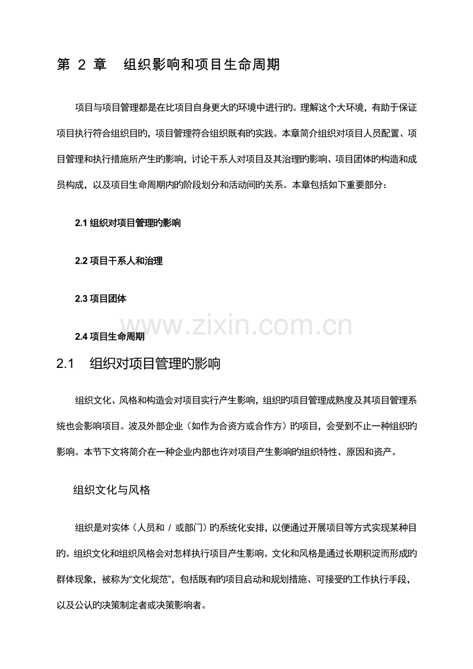 组织影响和项目生命周期.docx_第1页