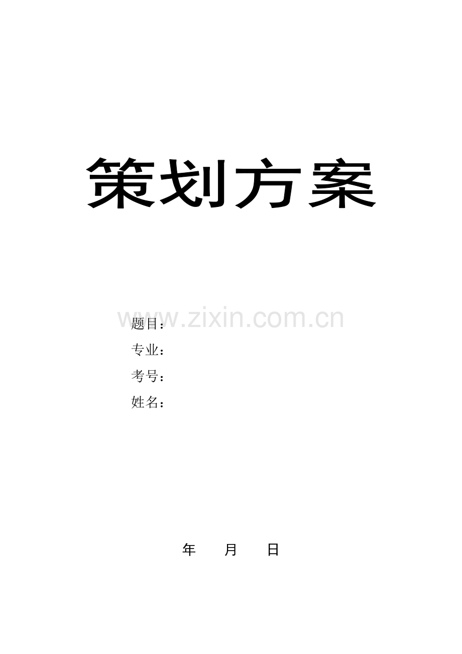 会展管理专业校庆画展策划书DOC.doc_第1页