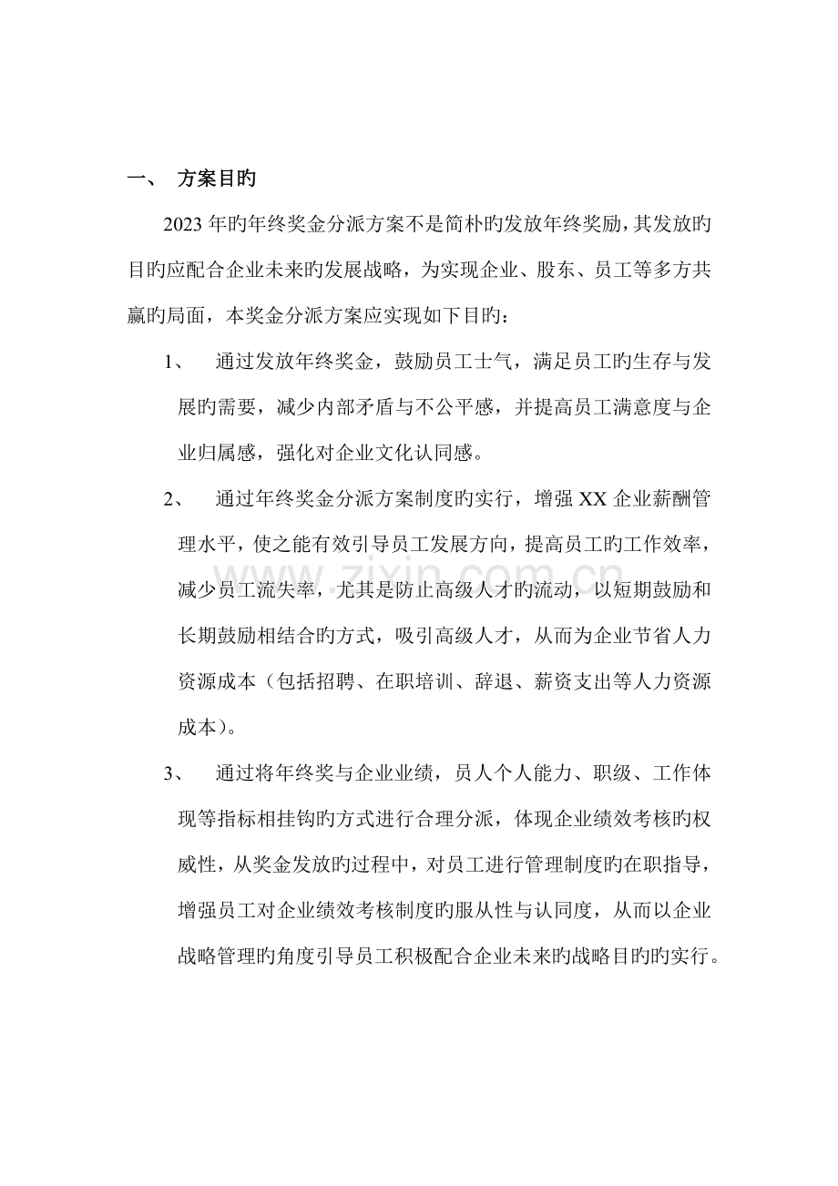 奖金分配方案.doc_第2页