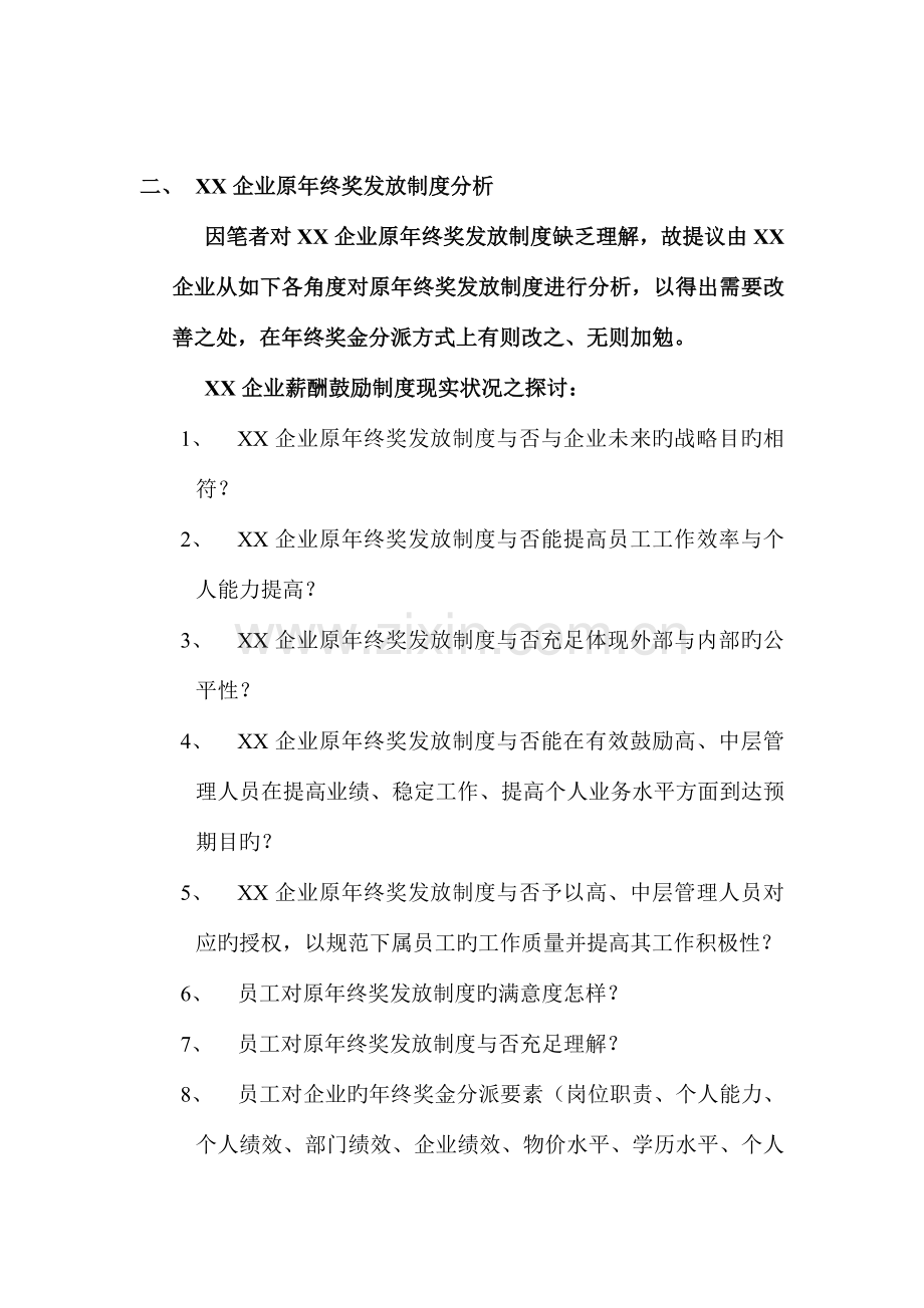 奖金分配方案.doc_第3页