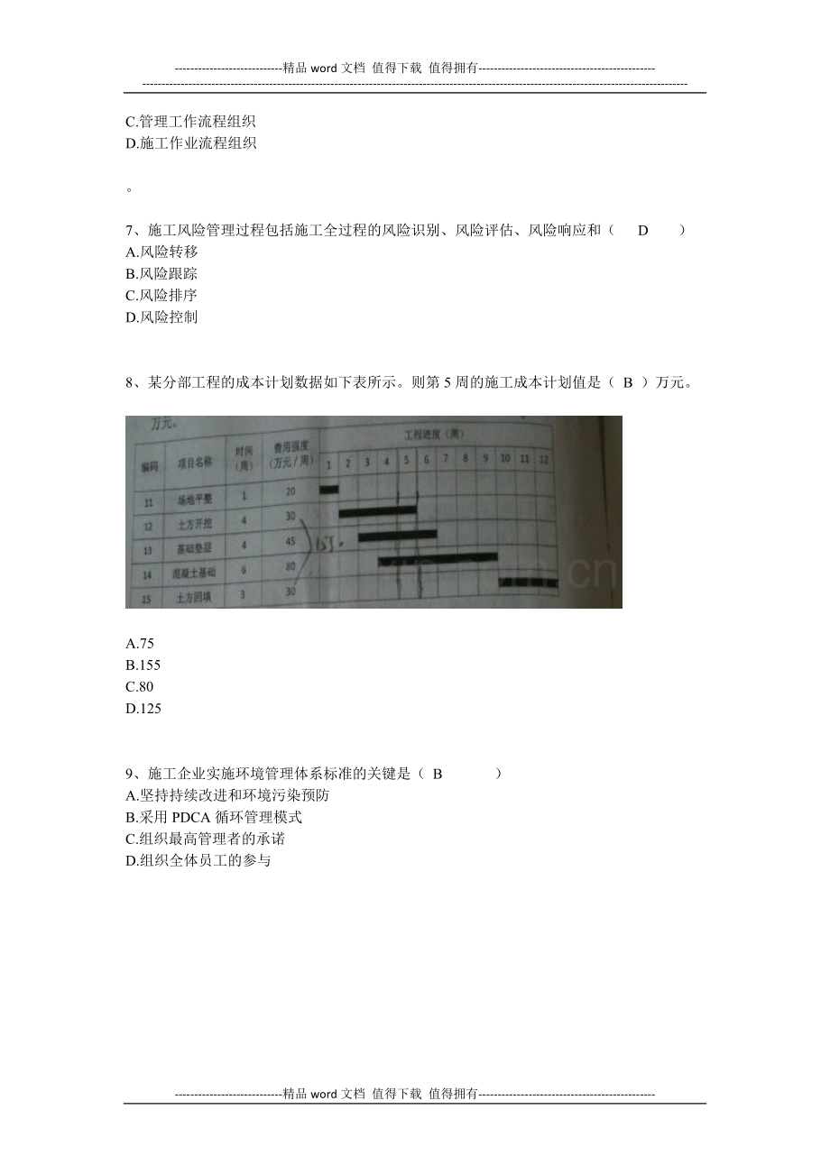 2013年二级建造师施工管理真题.docx_第2页