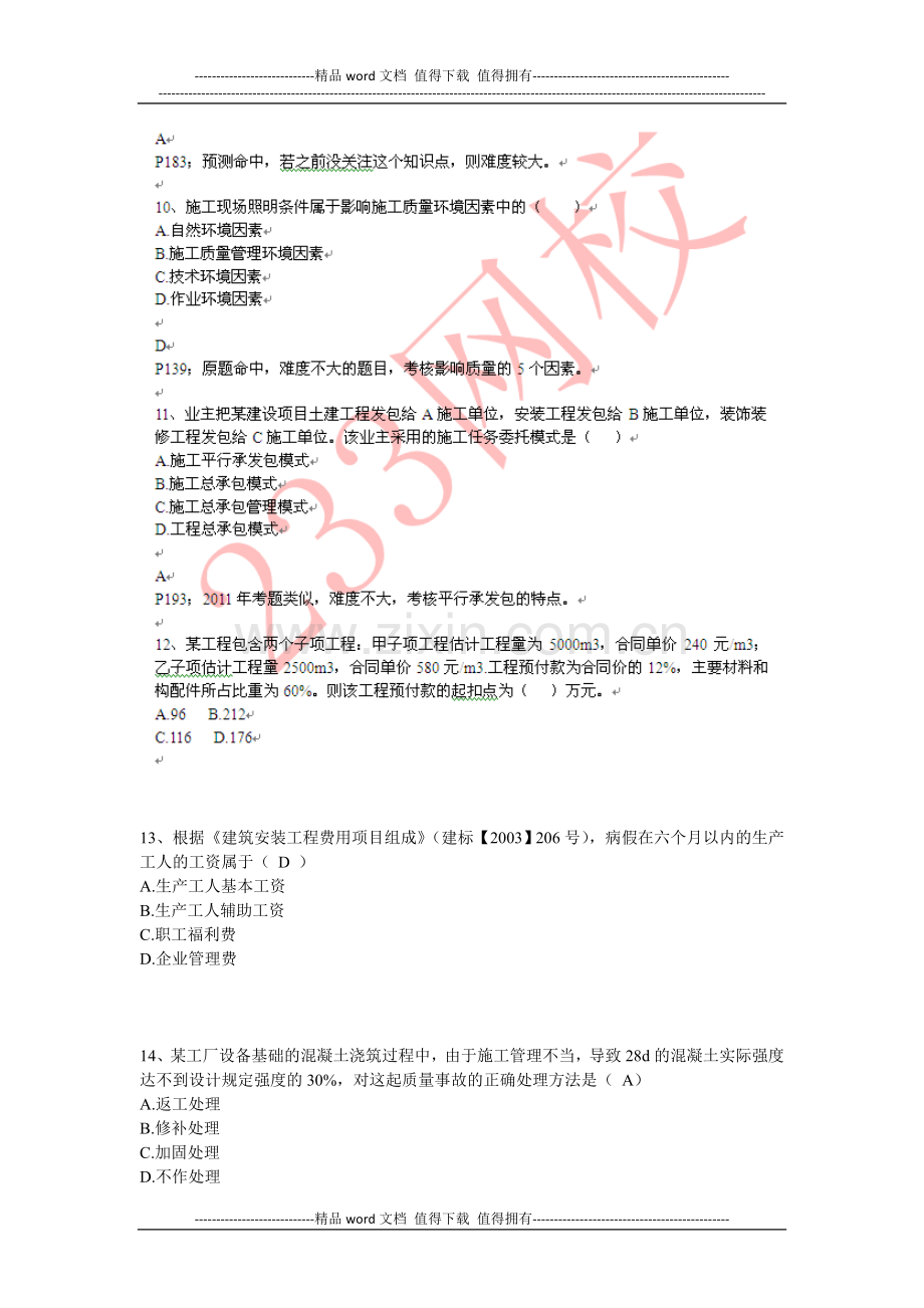 2013年二级建造师施工管理真题.docx_第3页