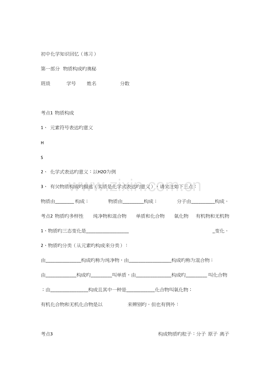 2023年初中化学中考基础知识随堂检测题共知识点.docx_第1页