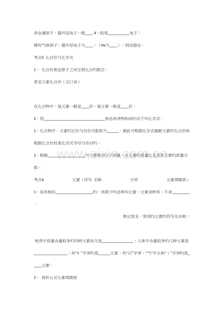 2023年初中化学中考基础知识随堂检测题共知识点.docx_第3页