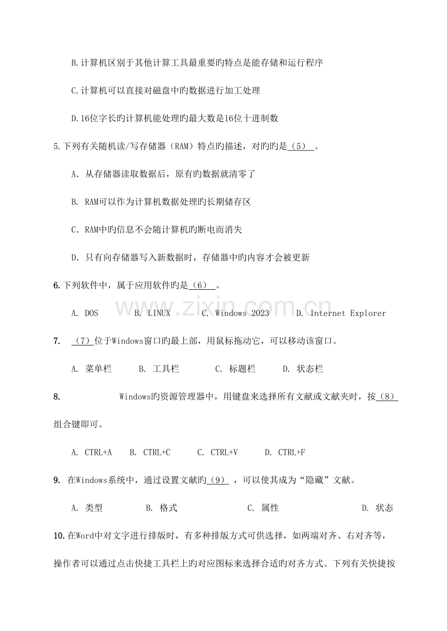 2023年对口升学考试计算机专业月考五试题.doc_第2页