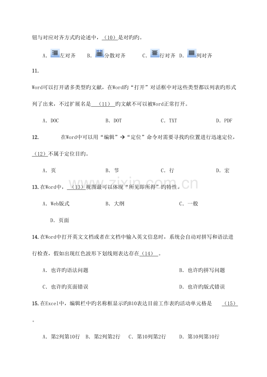 2023年对口升学考试计算机专业月考五试题.doc_第3页