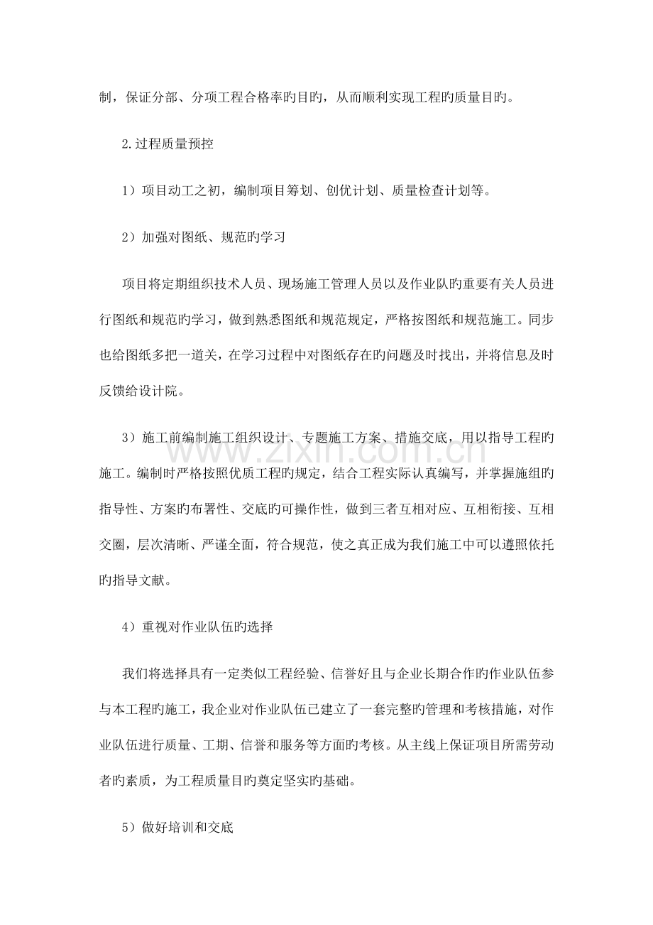 给水管道工程质量管理控制方案.docx_第2页