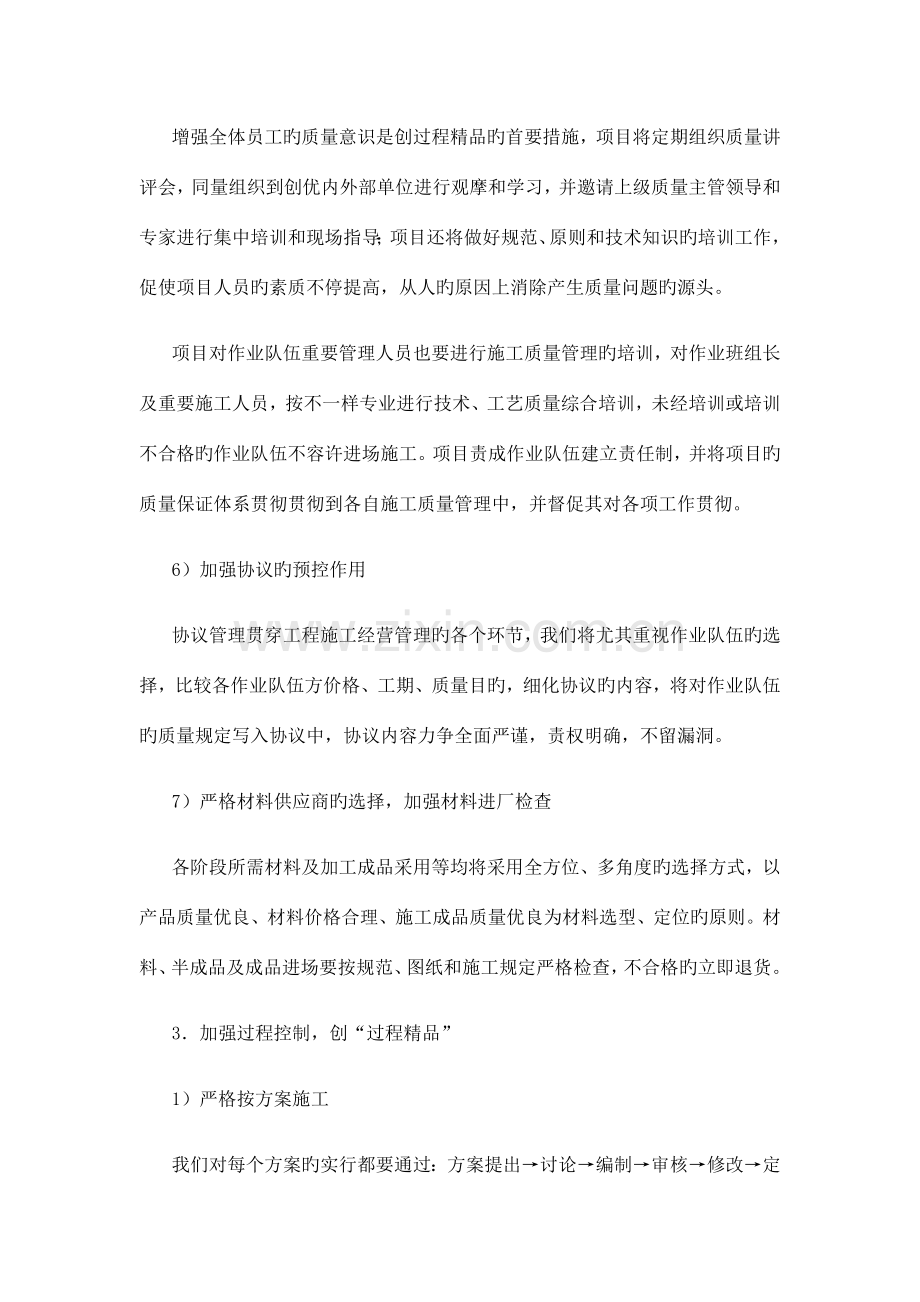 给水管道工程质量管理控制方案.docx_第3页