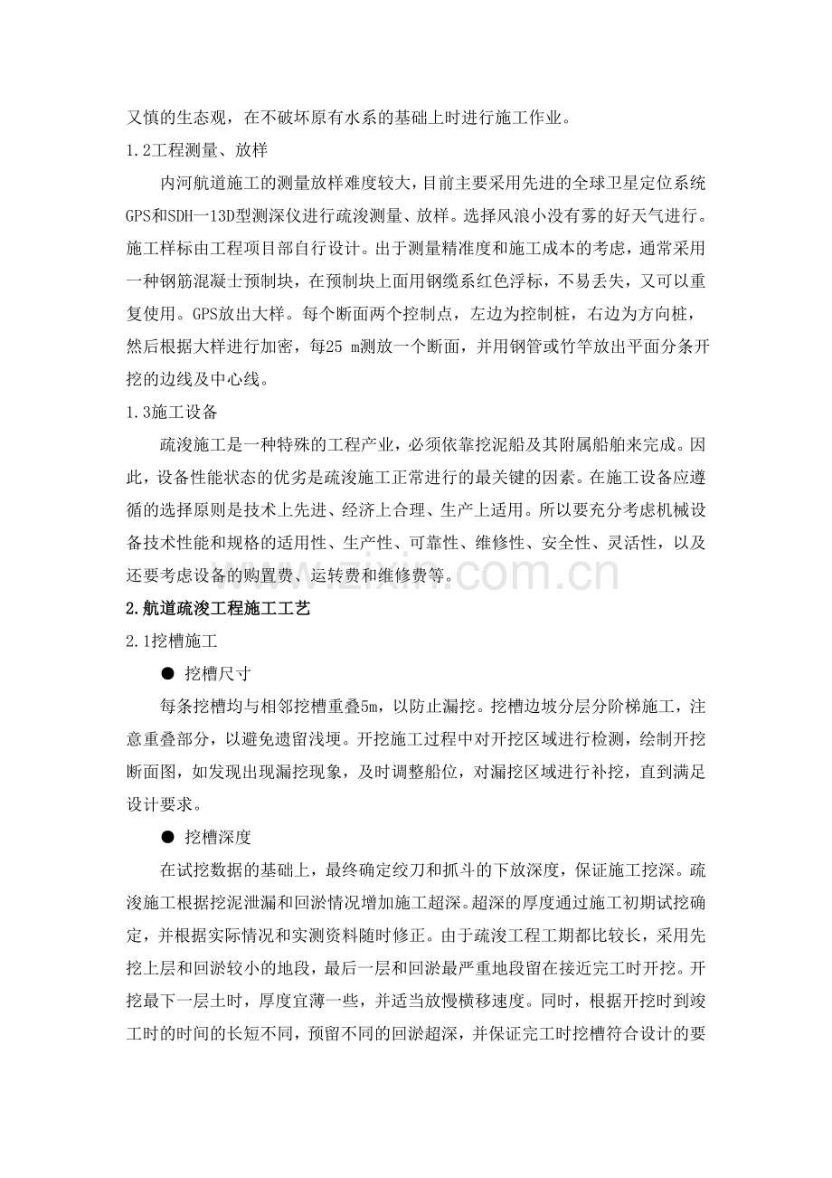 航道疏浚工程施工方案.doc_第2页