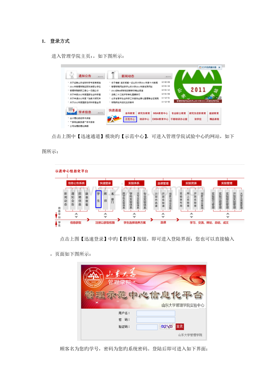 山东大学管理学院试验教学管理系统示范中心信息化平台.doc_第2页