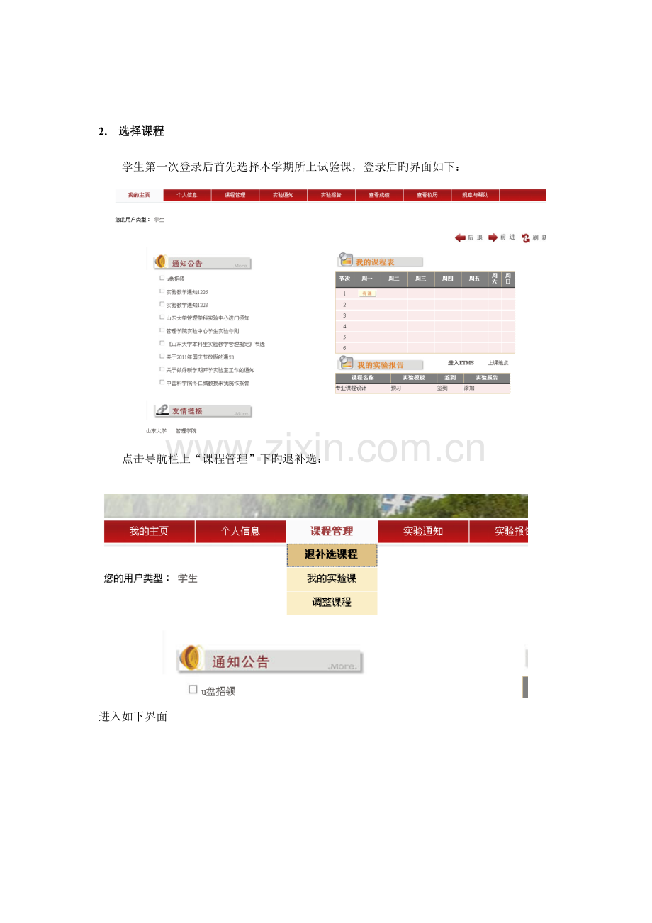 山东大学管理学院试验教学管理系统示范中心信息化平台.doc_第3页