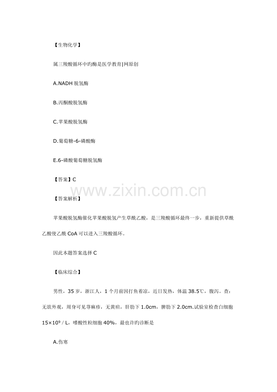 2023年公卫执业医师考试复习资料试题答案解析十四.docx_第1页