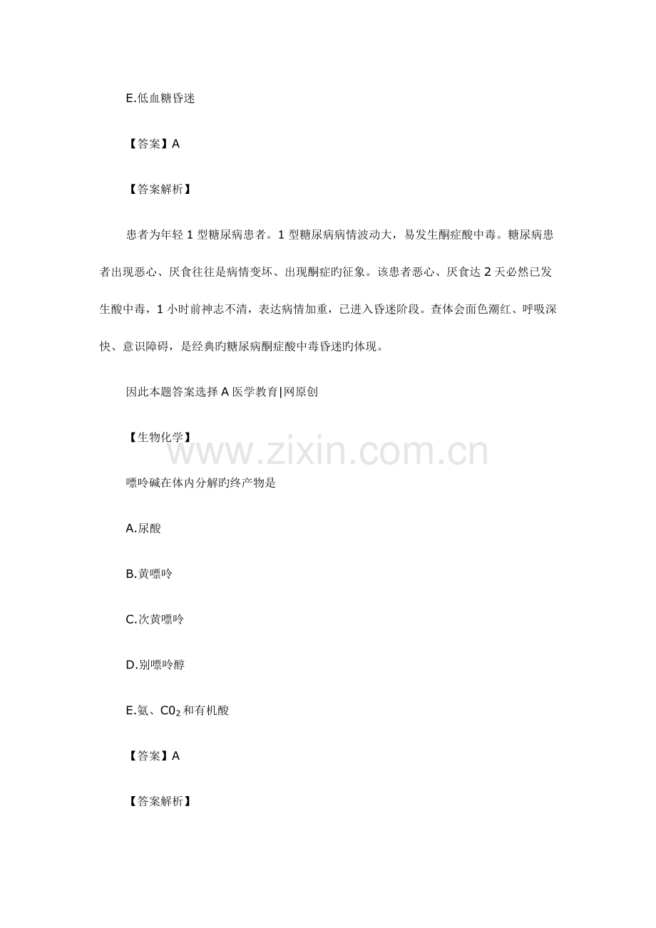 2023年公卫执业医师考试复习资料试题答案解析十四.docx_第3页