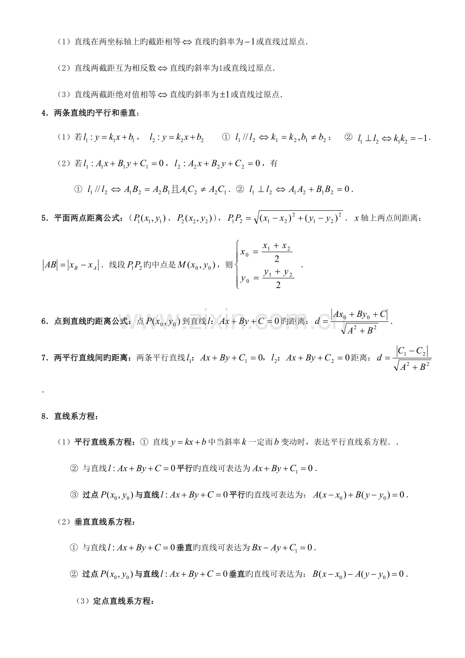 2023年平面解析几何知识点教师版已打.doc_第2页