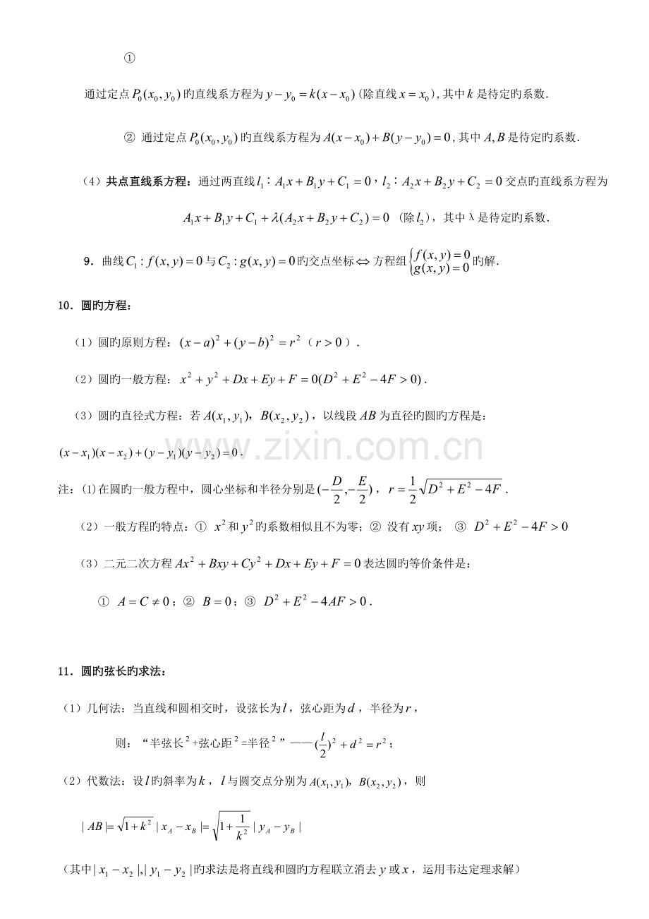 2023年平面解析几何知识点教师版已打.doc_第3页