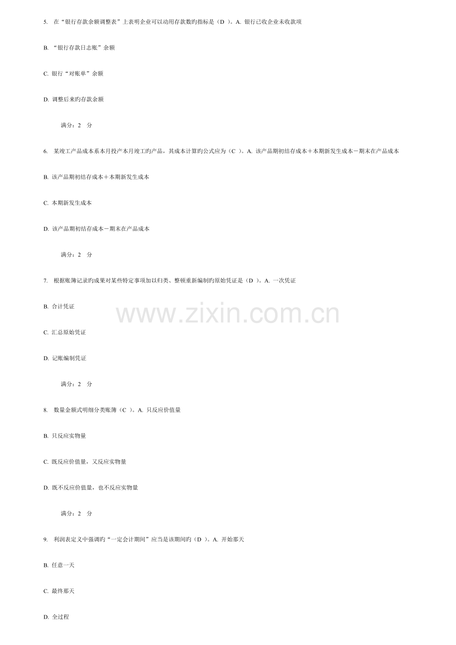 2023年南开秋学期会计学基础在线作业.doc_第2页