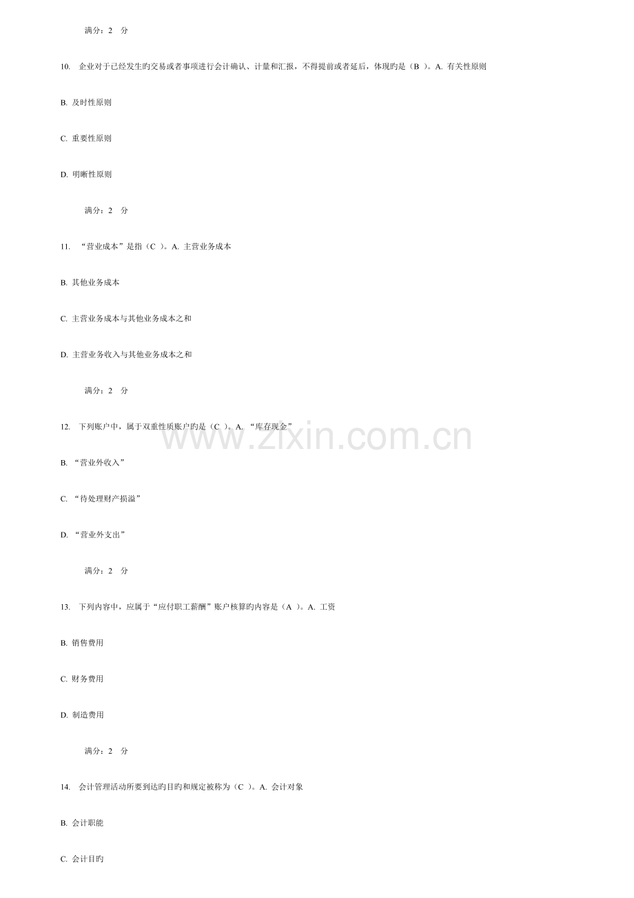 2023年南开秋学期会计学基础在线作业.doc_第3页